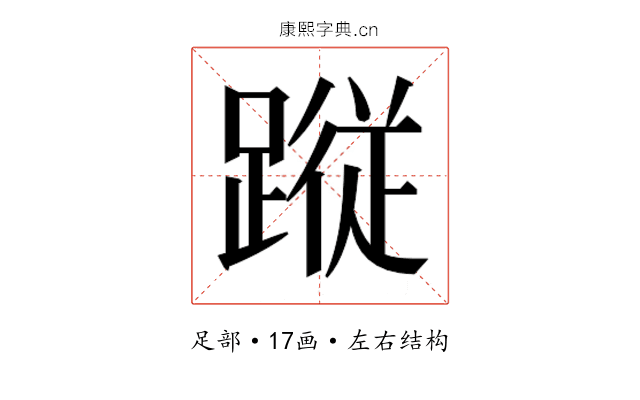 𮜀