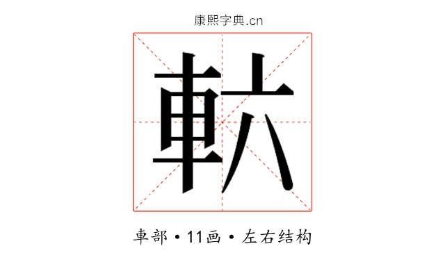 𮝄