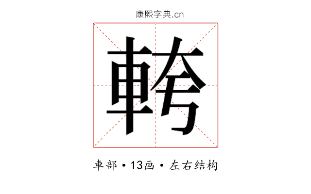 𮝎