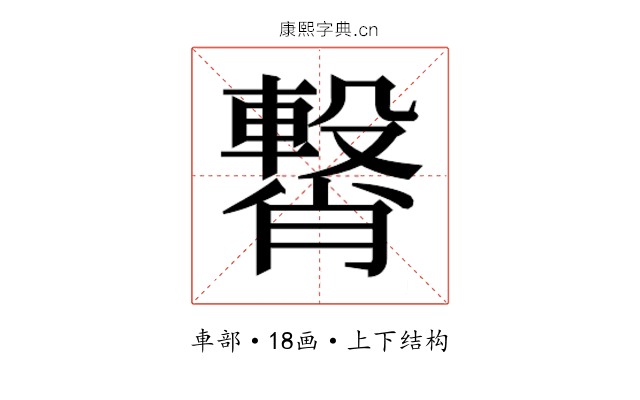 𮝥