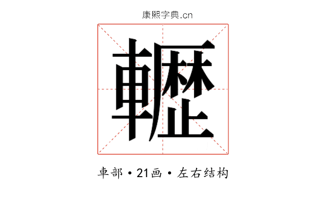 𮝬