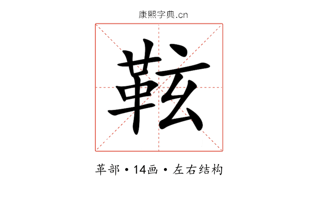 䩙 䩙