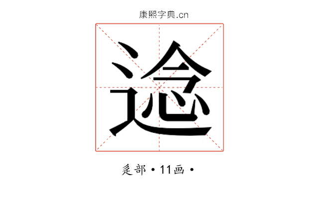 𮞤