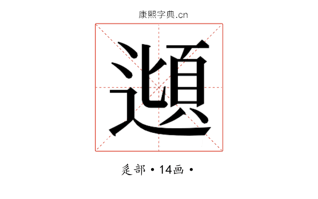 𮟂