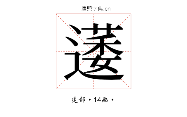 𮟋