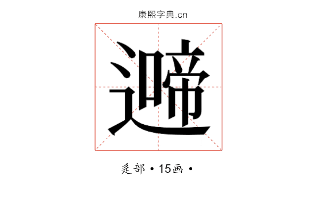 𮟍