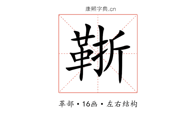 䩢 䩢
