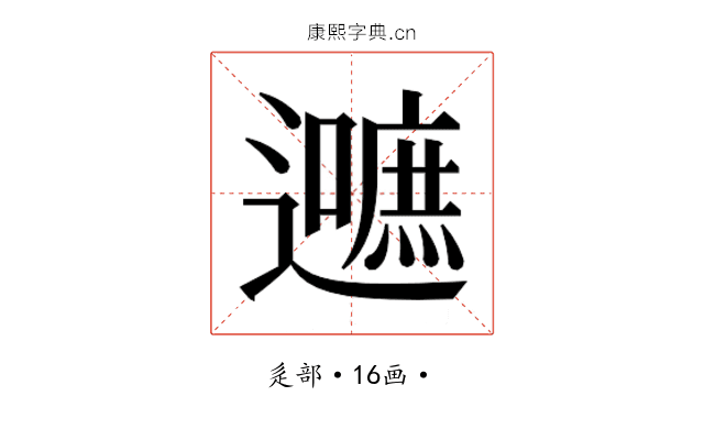𮟛