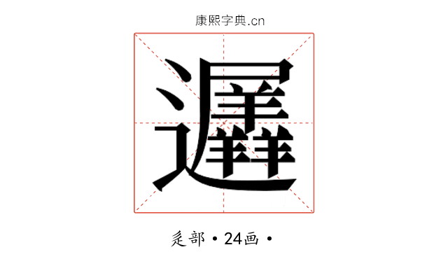 𮟨