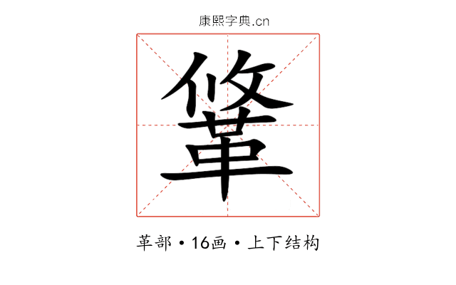䩦 䩦