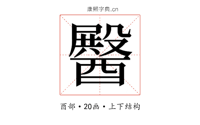 𮡆