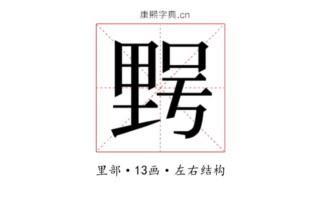 𮡔