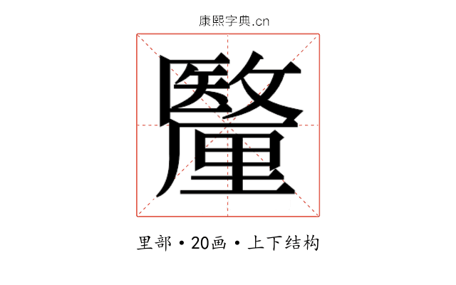 𮡟