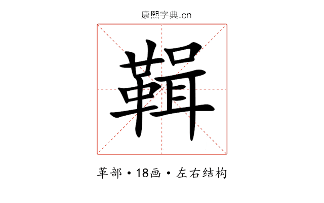 䩰 䩰