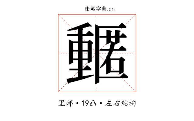 𮡡