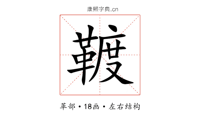 䩲 䩲
