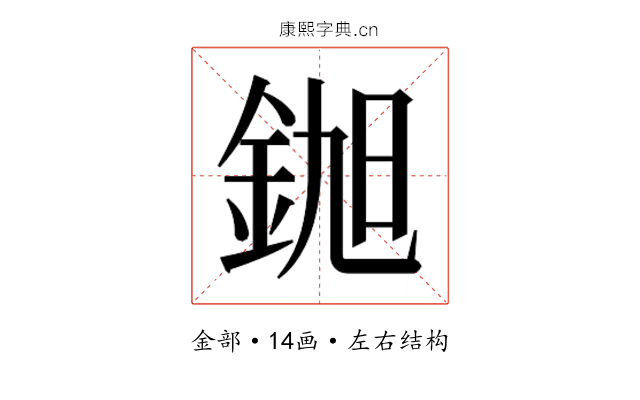 𮡵