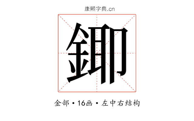 𮢄