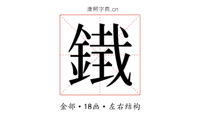 𮢨