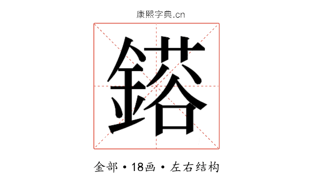 𮢴