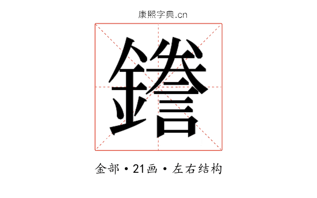 𮣖