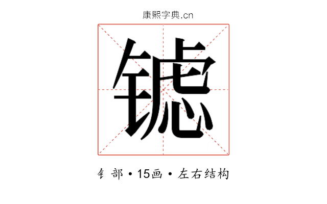 𮣶