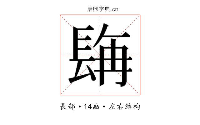 𮣿