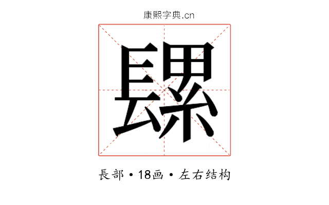 𮤄