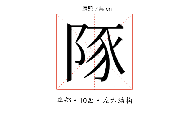 𮥆