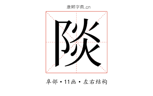 𮥐