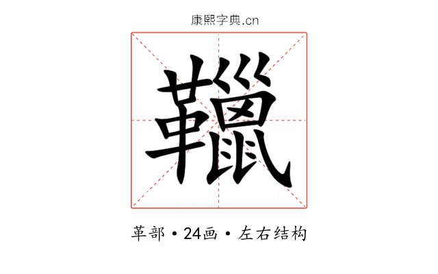 䪉