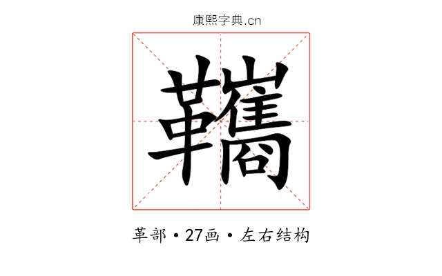 䪎 䪎