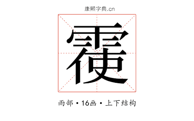 𮦙