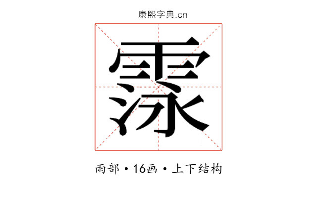 𮦛