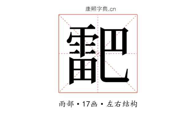 𮦞