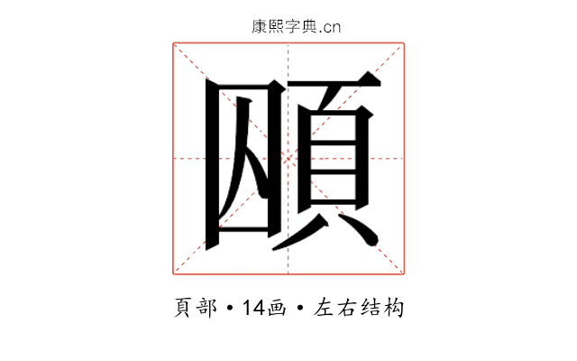𮨃