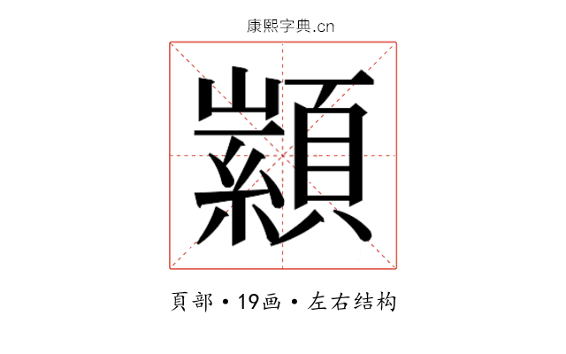 𮨙
