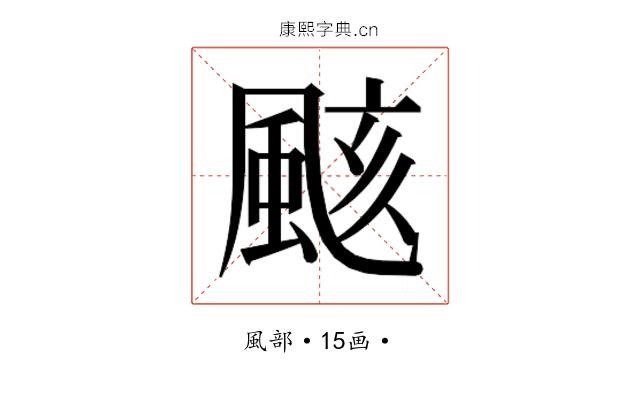 𮨫