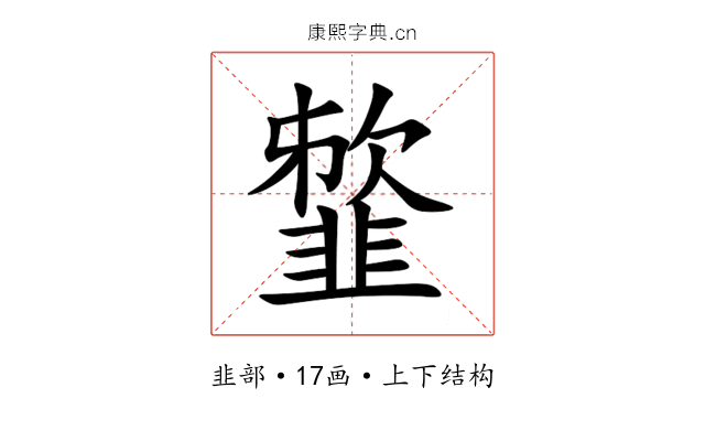䪠 䪠