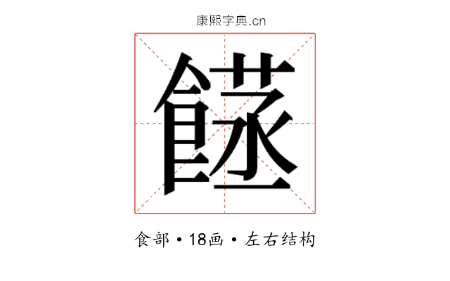 𮩈