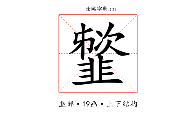 䪡