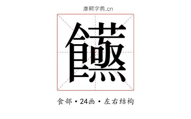 𮩙
