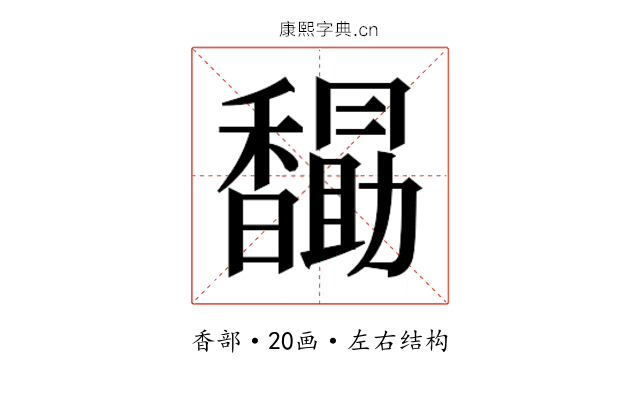 𮩭