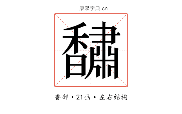 𮩰