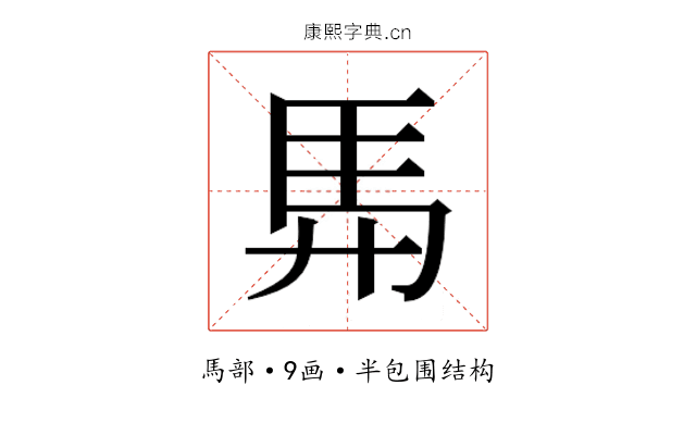 𮩴
