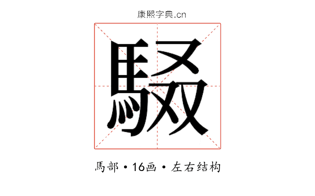𮩾