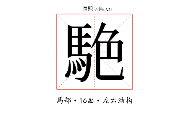 𮪀