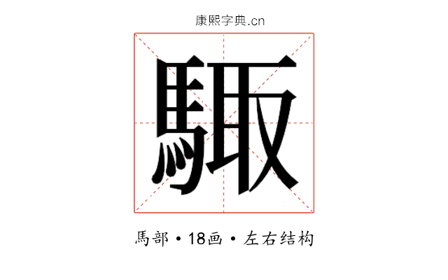 𮪊