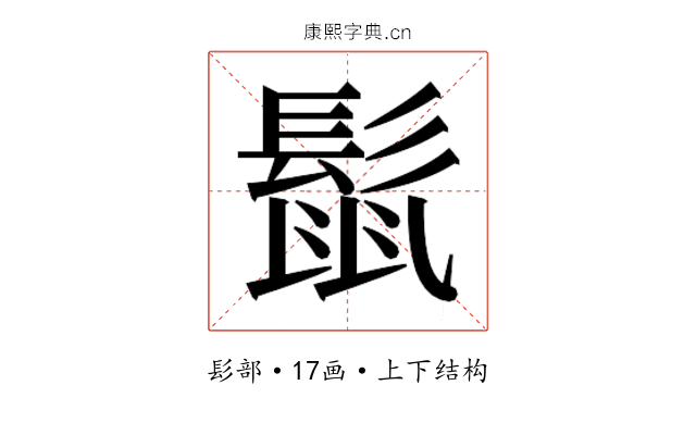 𮫈