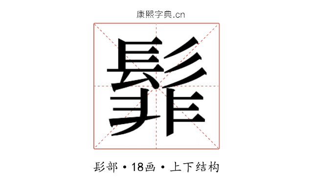 𮫊